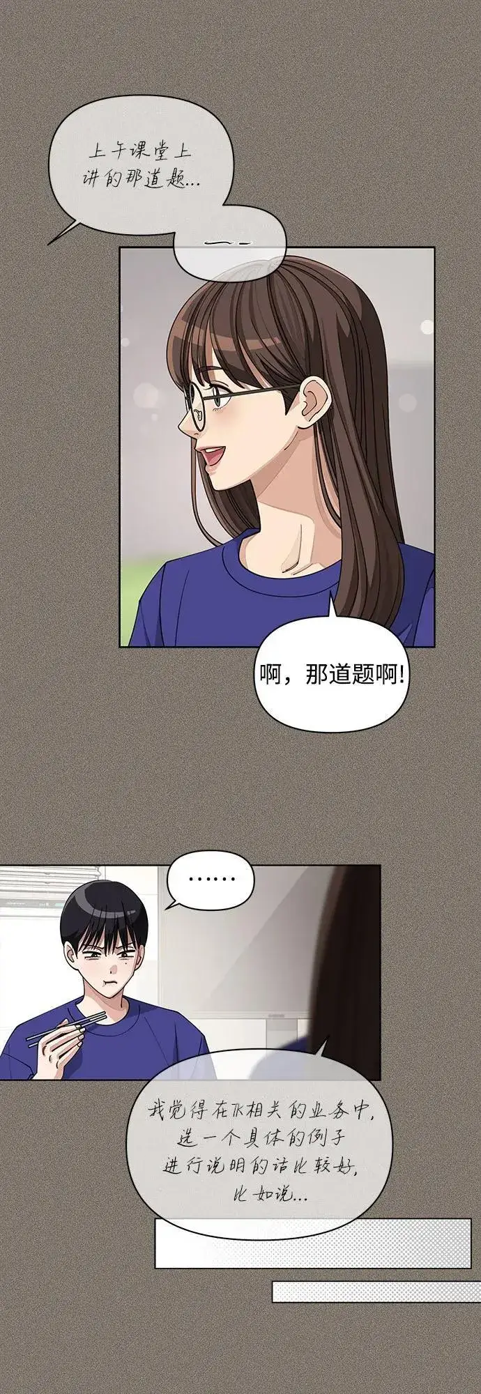 《利夑的恋爱》第28话图32
