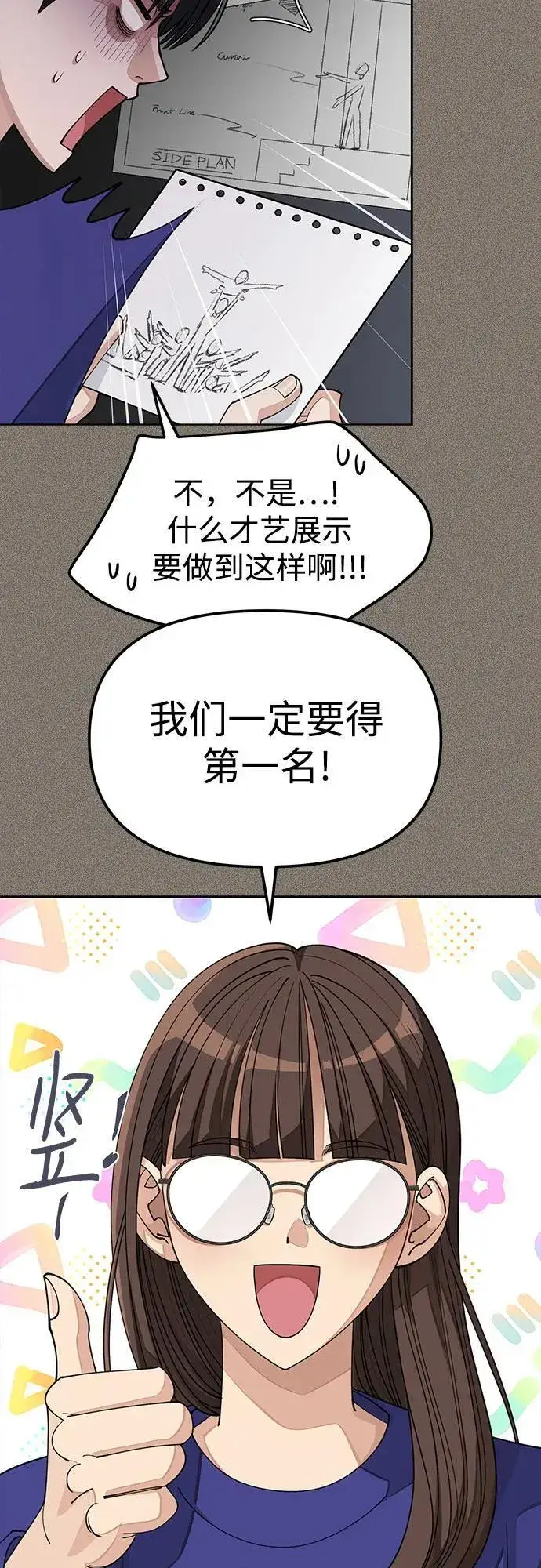 《利夑的恋爱》第28话图35
