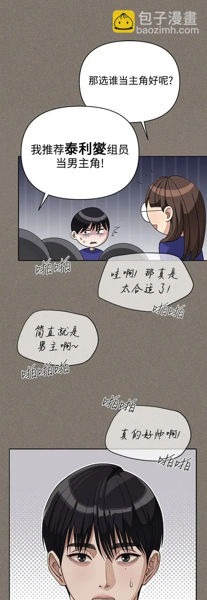 《利夑的恋爱》第28话图37