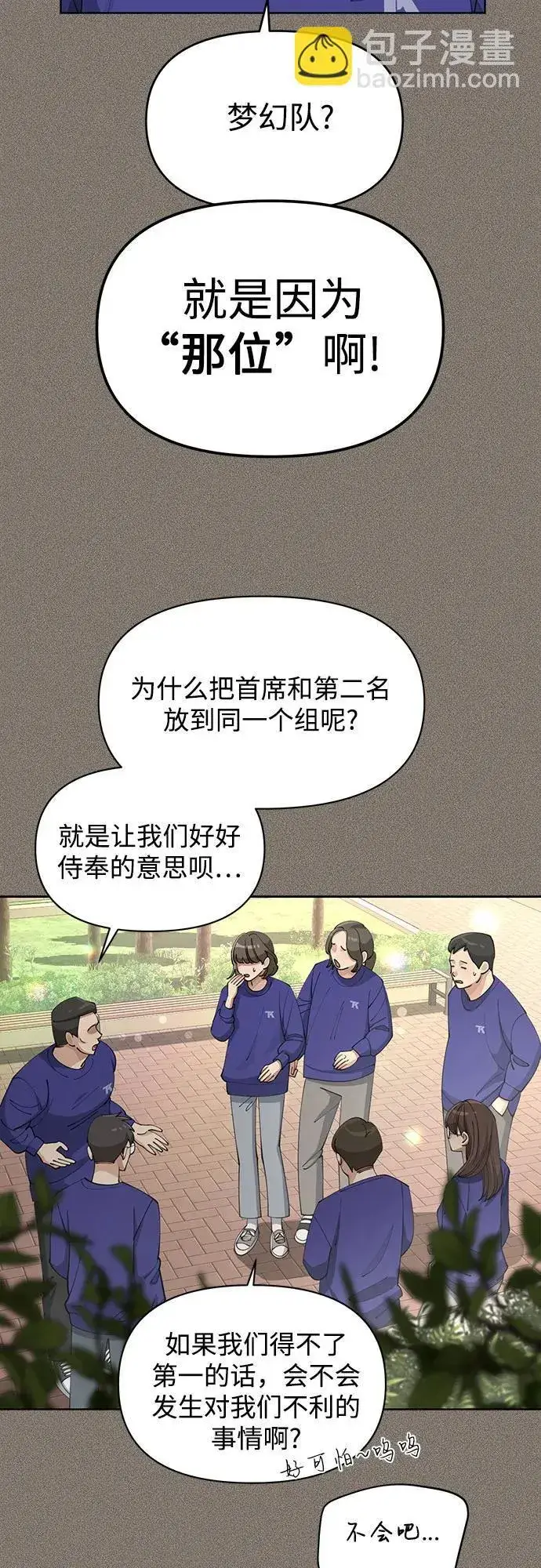 《利夑的恋爱》第28话图4