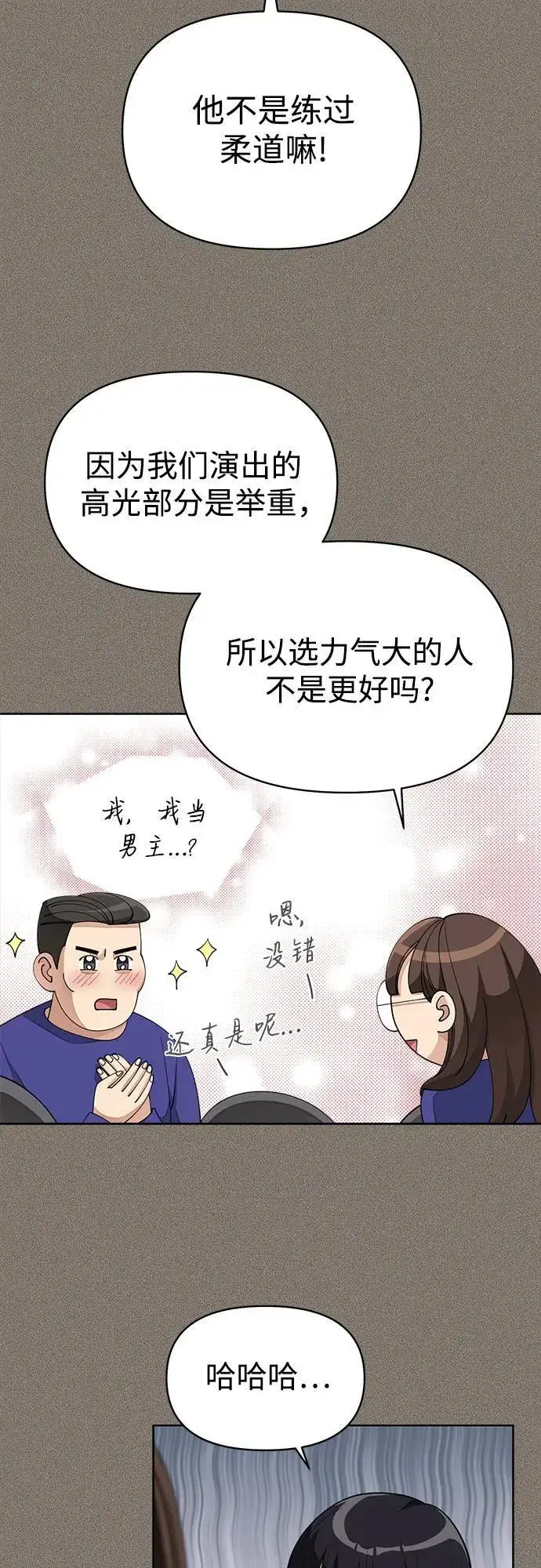 《利夑的恋爱》第28话图40