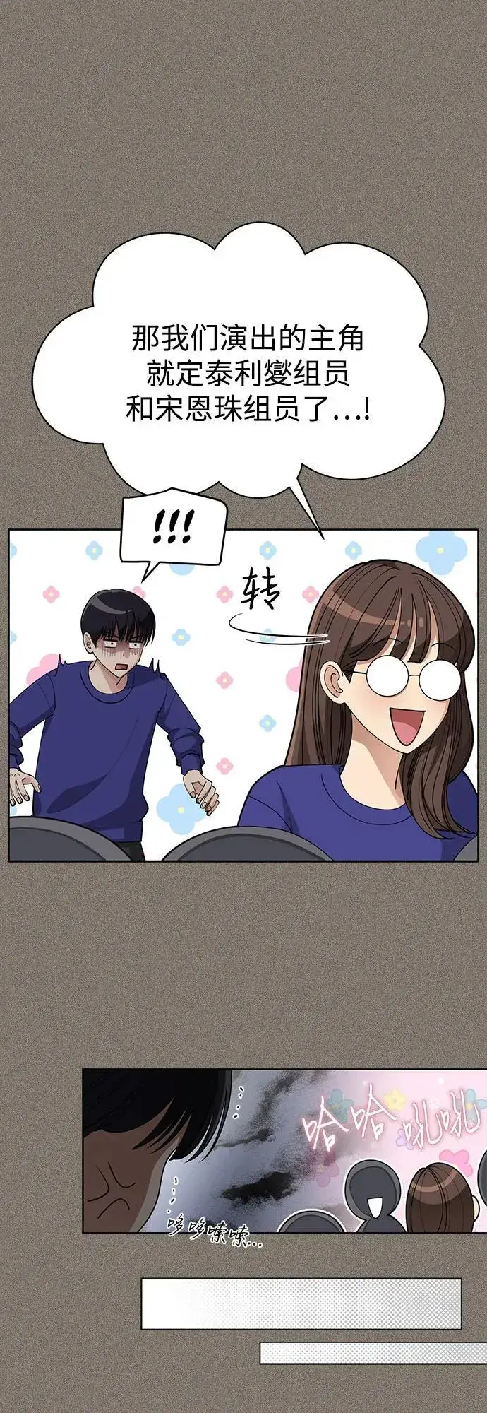 《利夑的恋爱》第28话图47