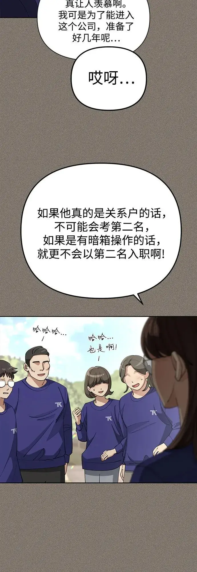 《利夑的恋爱》第28话图6