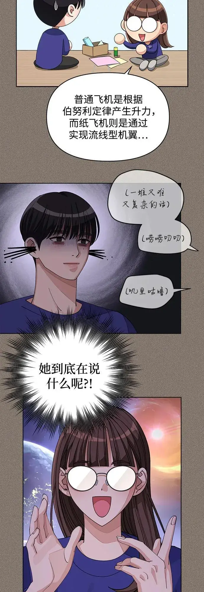 《利夑的恋爱》第29话图10