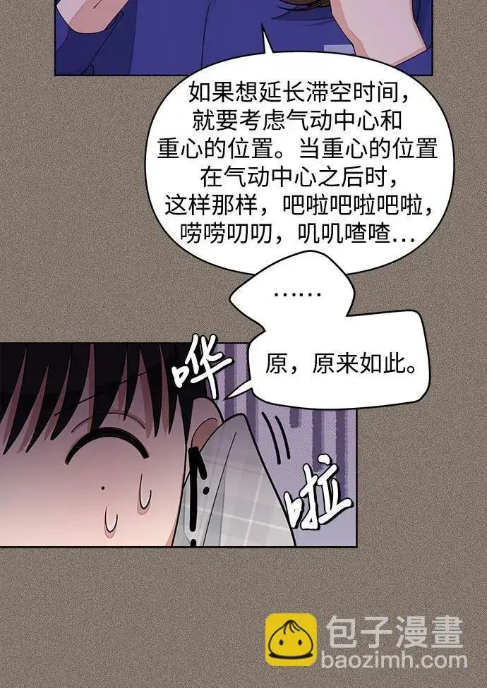 《利夑的恋爱》第29话图11