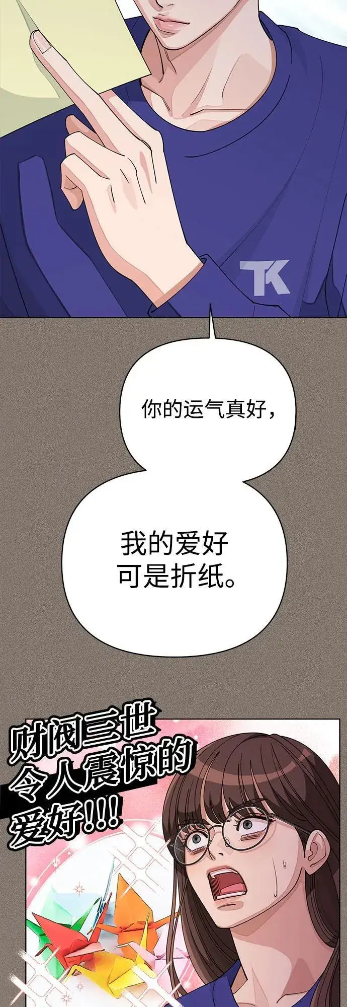 《利夑的恋爱》第29话图13
