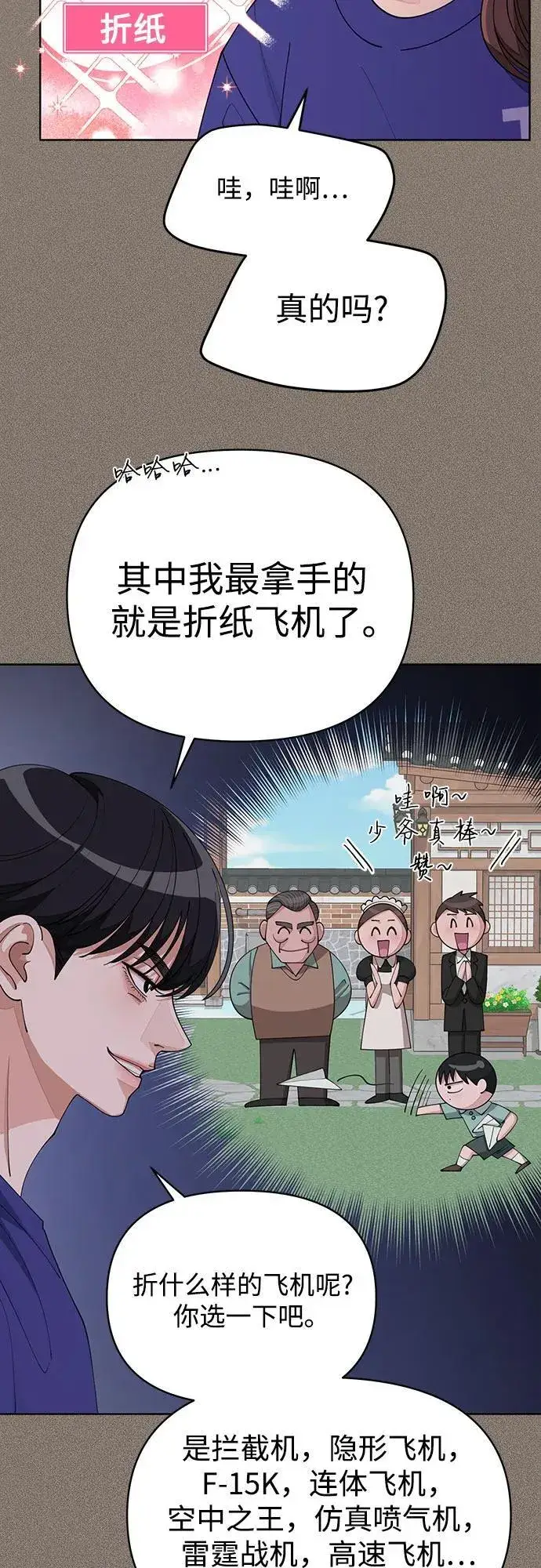 《利夑的恋爱》第29话图14