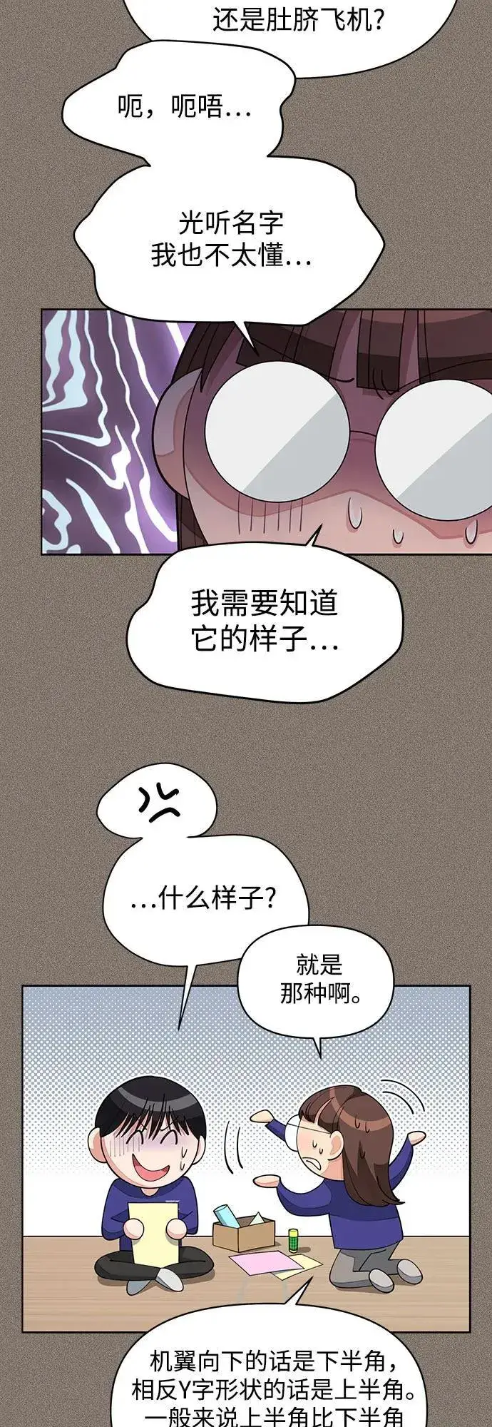 《利夑的恋爱》第29话图15