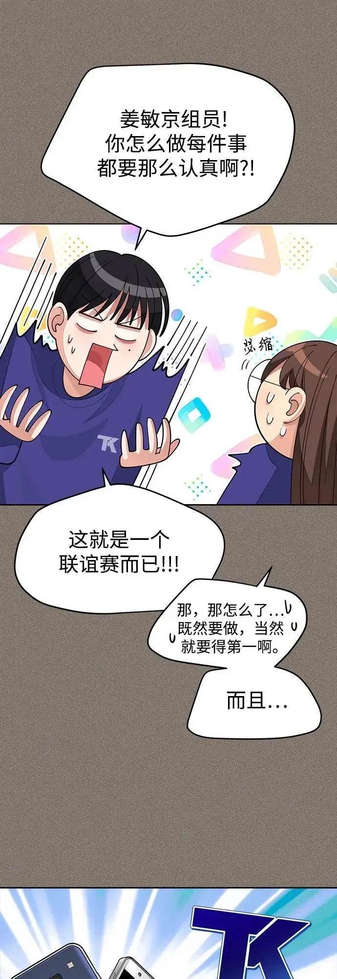 《利夑的恋爱》第29话图17