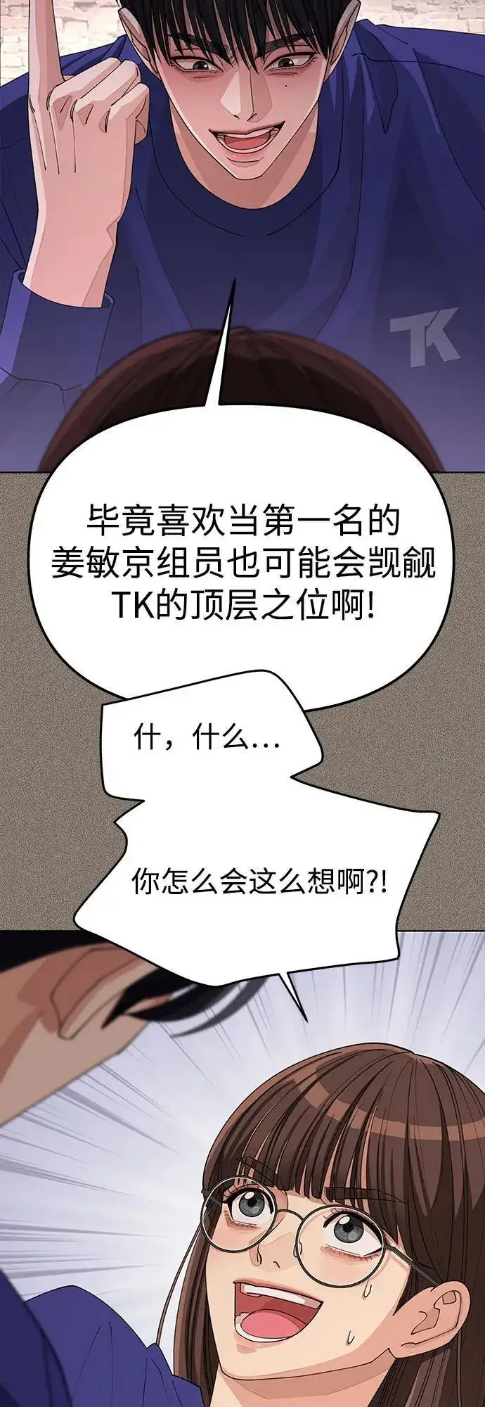 《利夑的恋爱》第29话图21