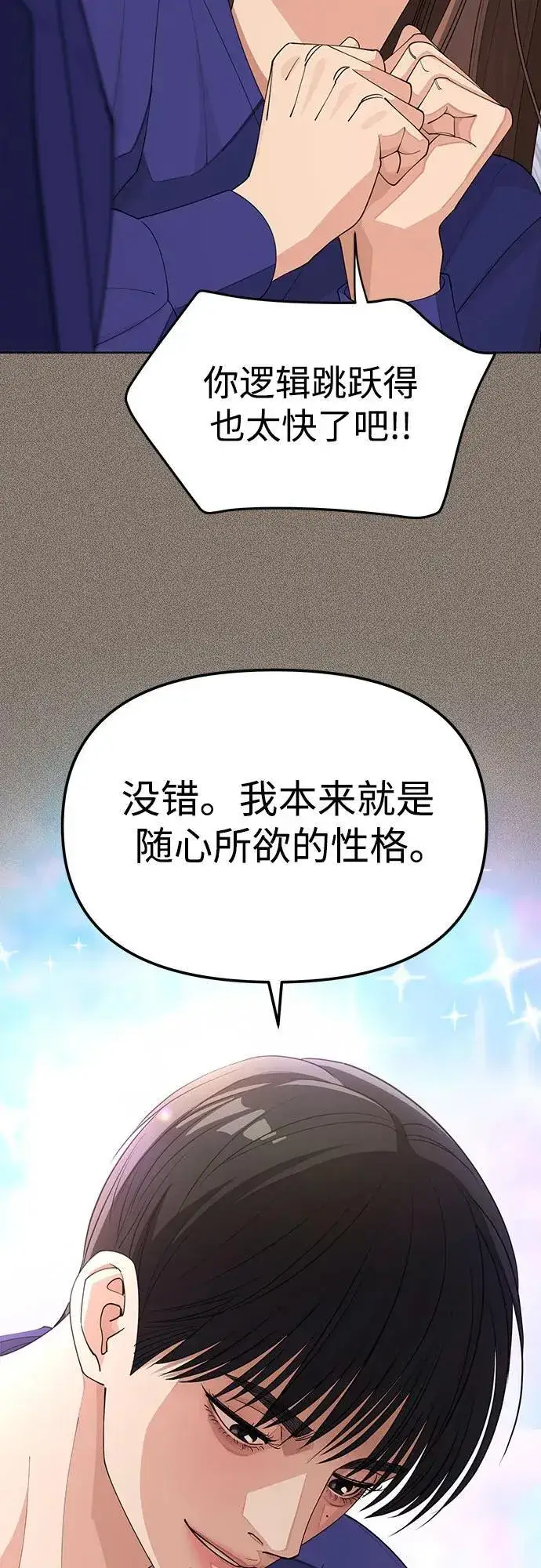 《利夑的恋爱》第29话图22