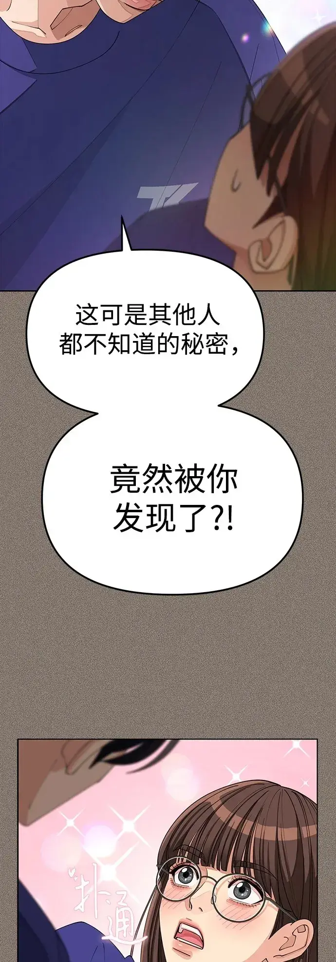 《利夑的恋爱》第29话图23