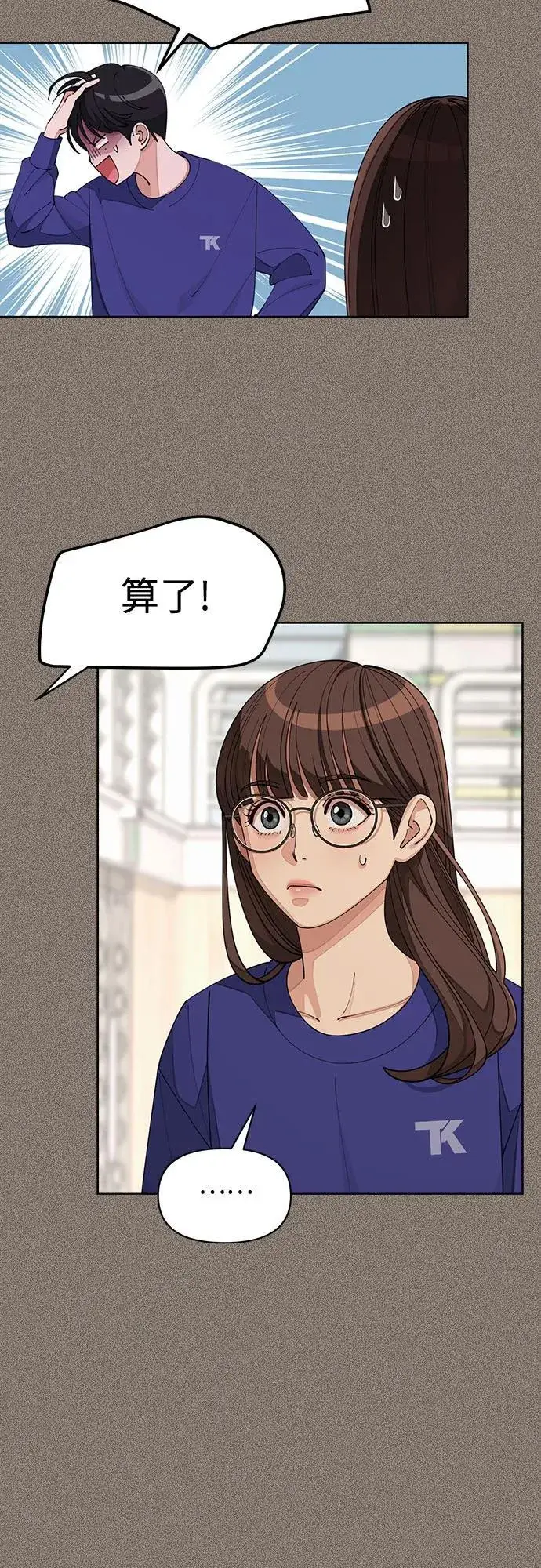 《利夑的恋爱》第29话图25