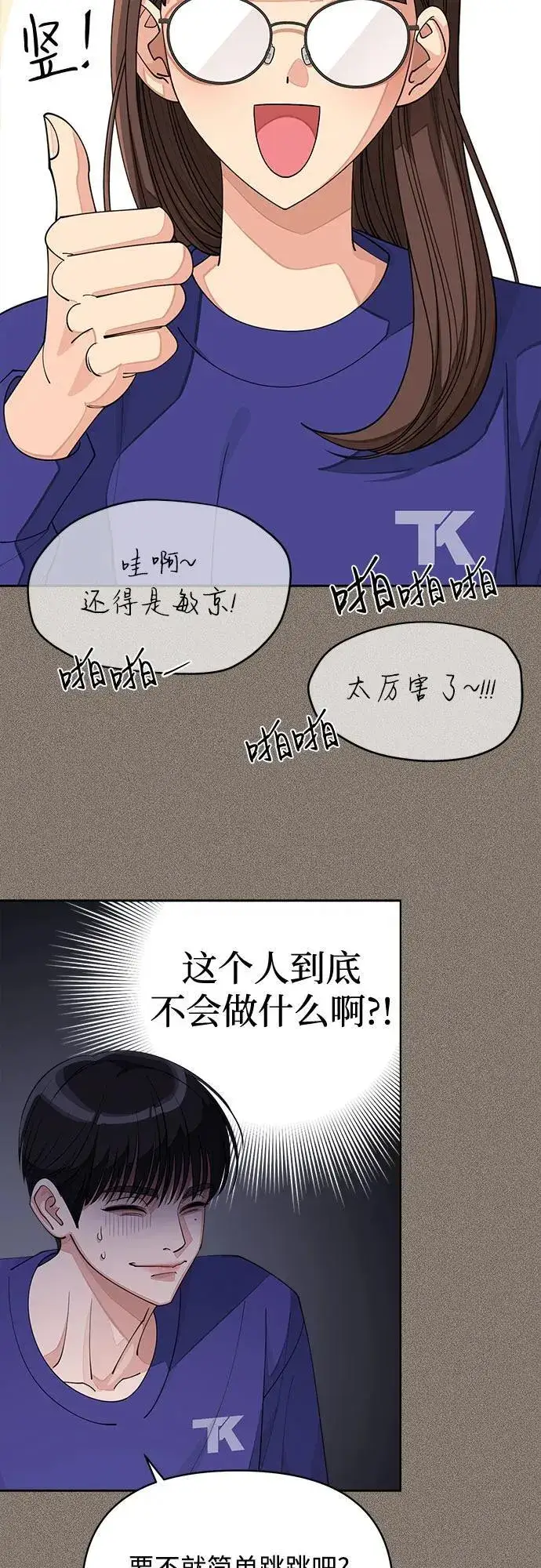 《利夑的恋爱》第29话图40