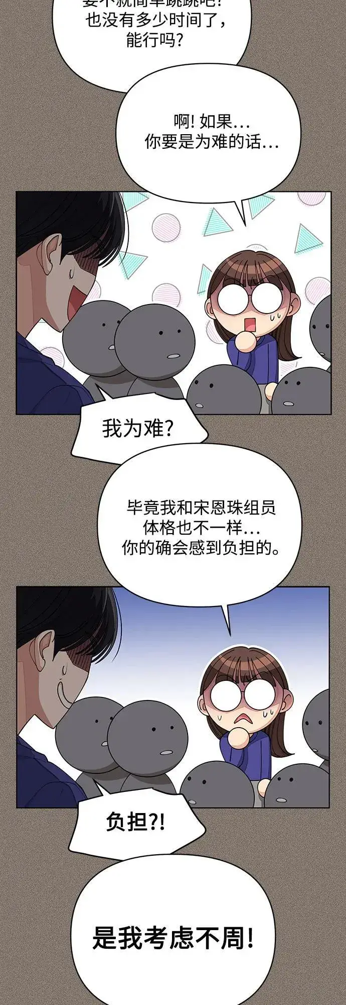《利夑的恋爱》第29话图41