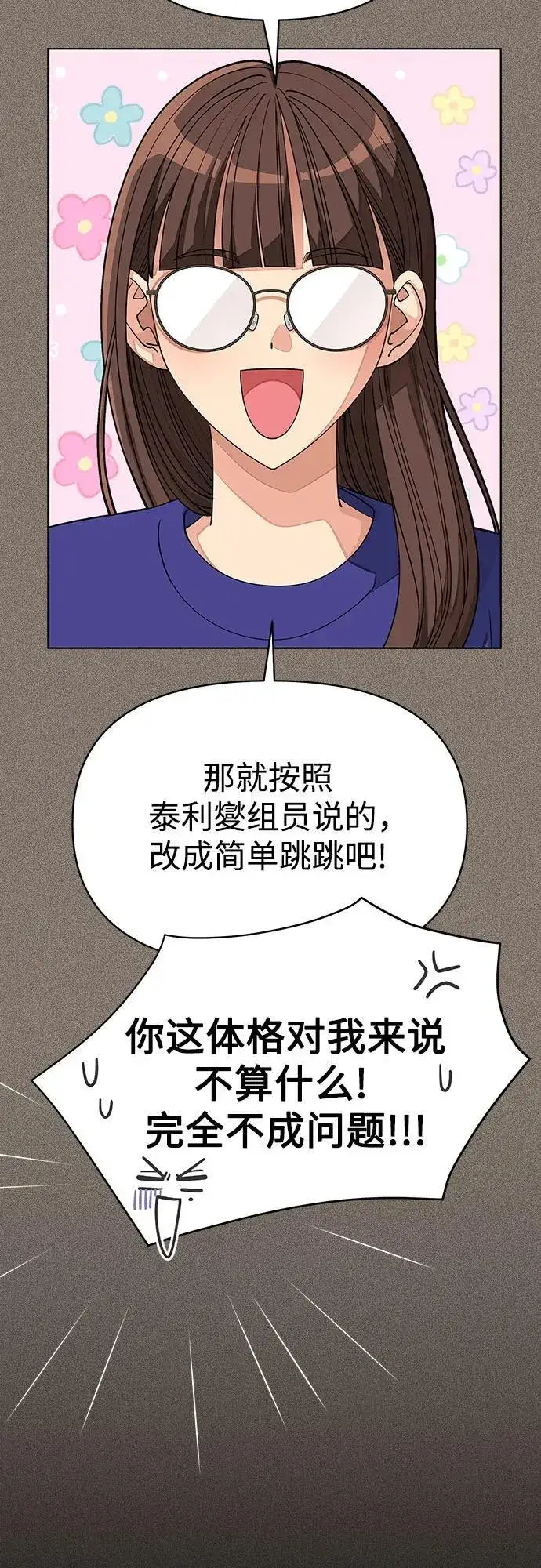 《利夑的恋爱》第29话图42