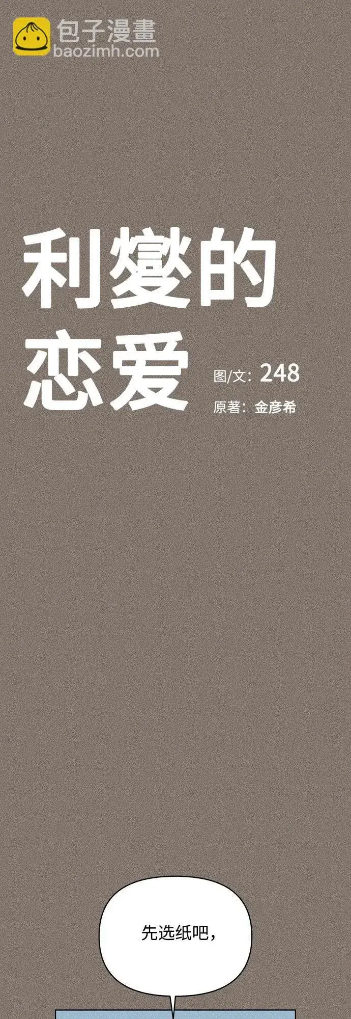 《利夑的恋爱》第29话图6