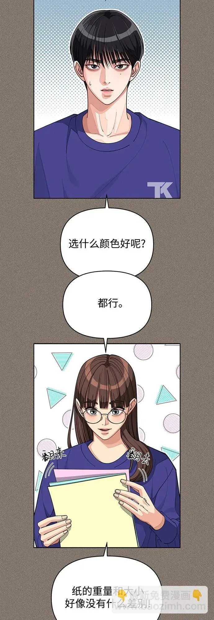 《利夑的恋爱》第29话图7