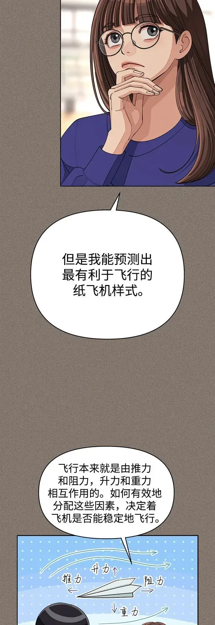 《利夑的恋爱》第29话图9
