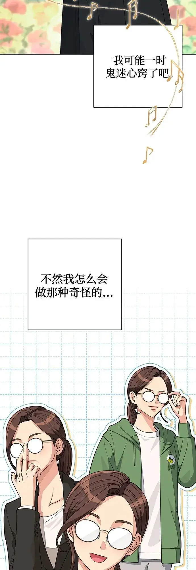 《利夑的恋爱》第30话图12