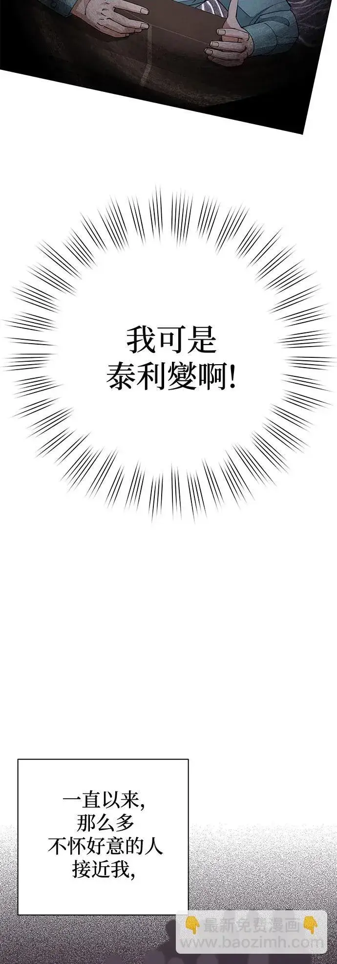 《利夑的恋爱》第30话图16