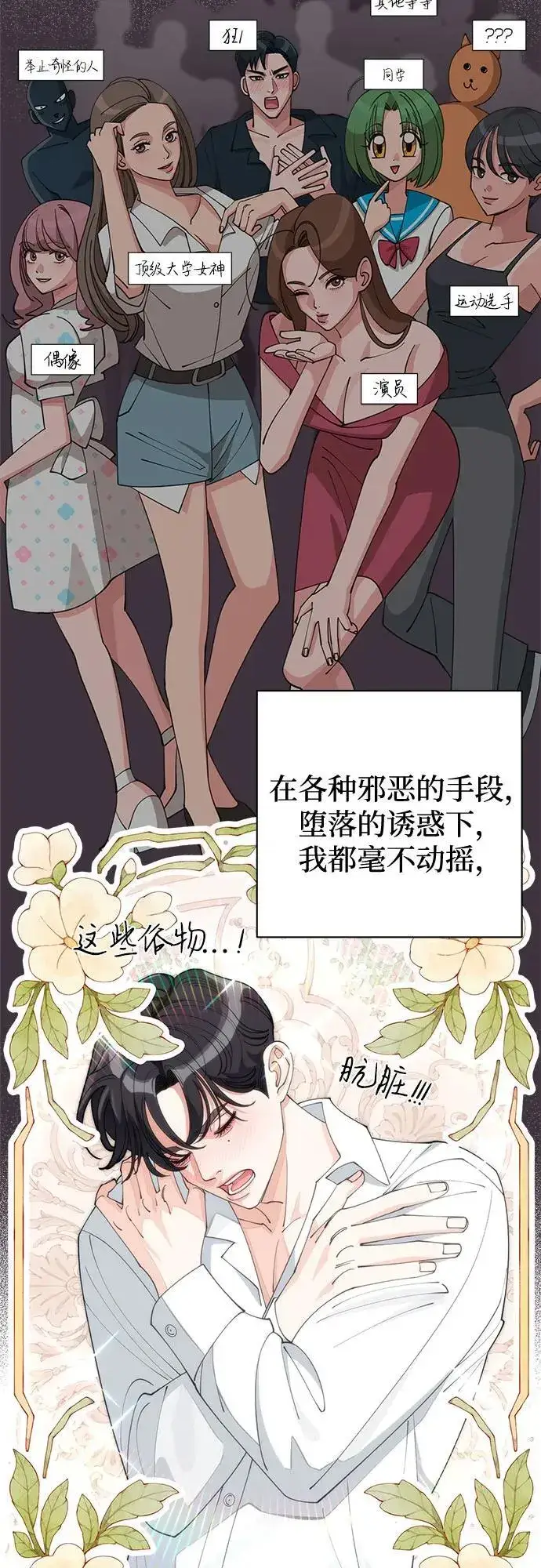 《利夑的恋爱》第30话图17