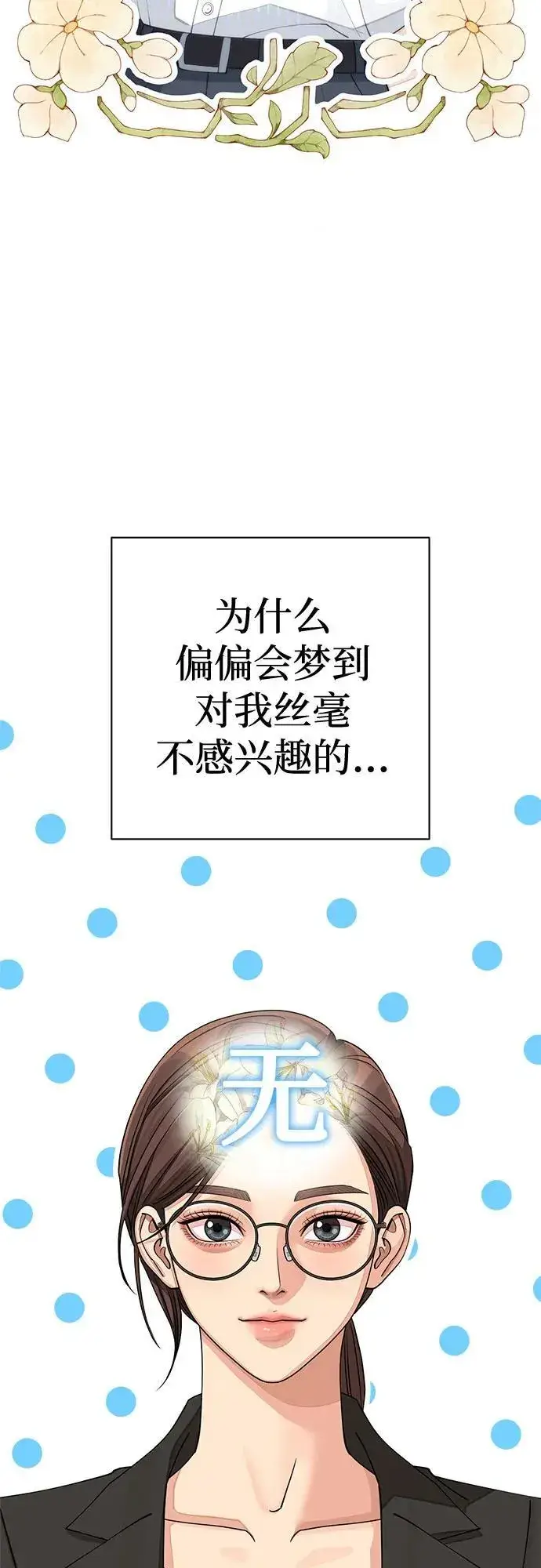《利夑的恋爱》第30话图18