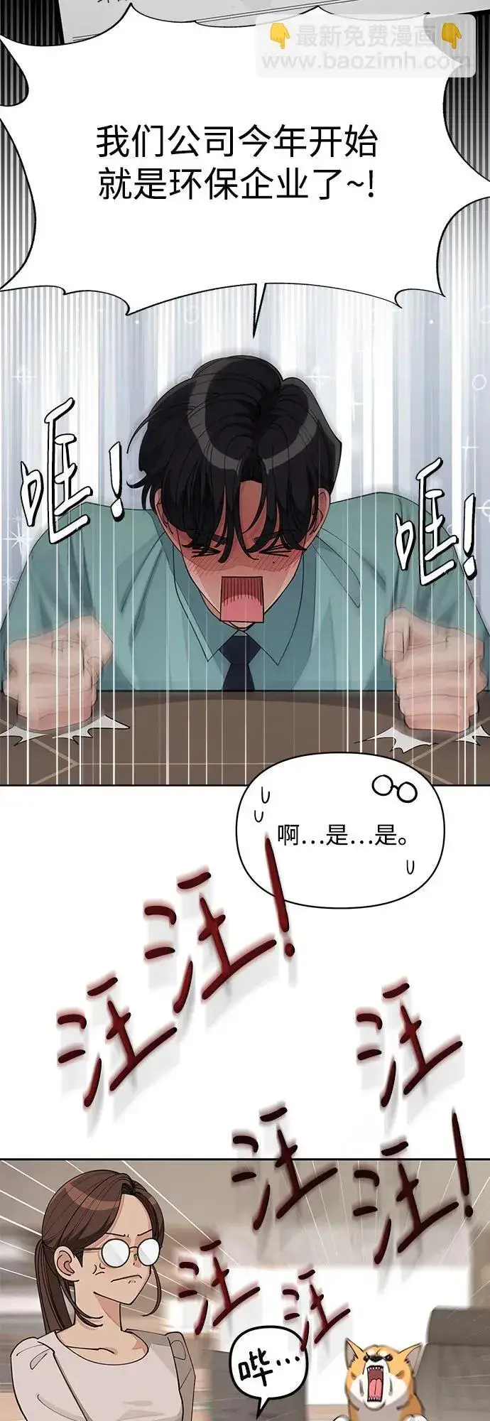 《利夑的恋爱》第30话图34