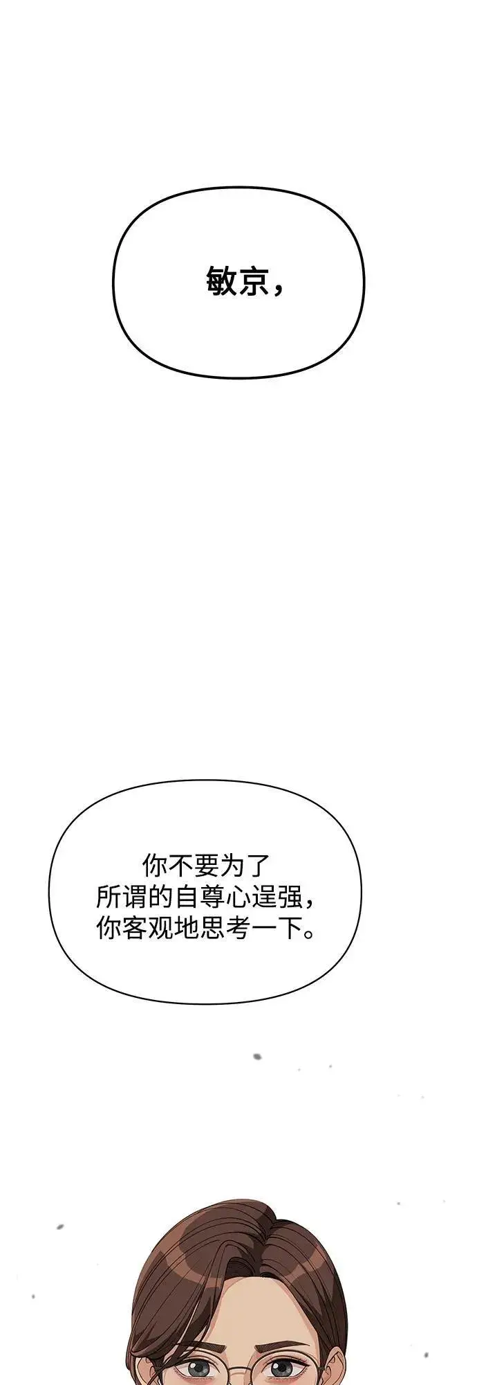 《利夑的恋爱》第30话图44