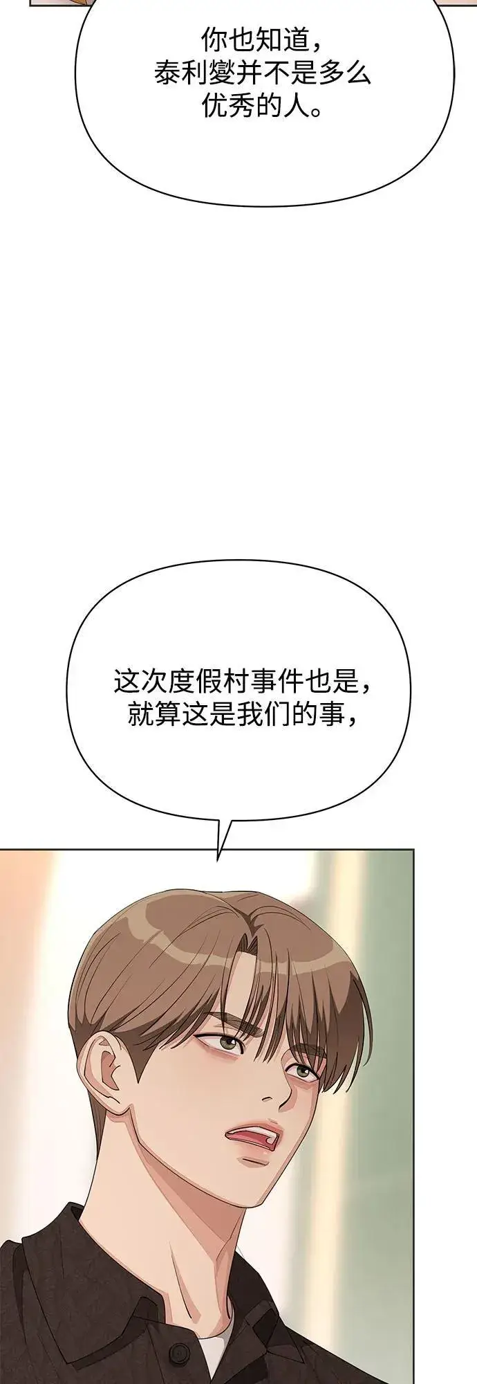 《利夑的恋爱》第30话图49