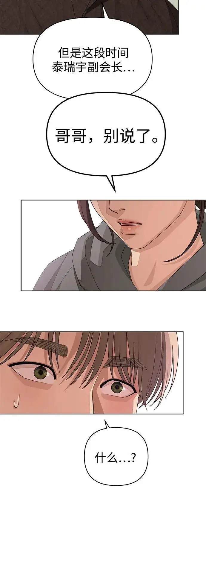 《利夑的恋爱》第30话图50