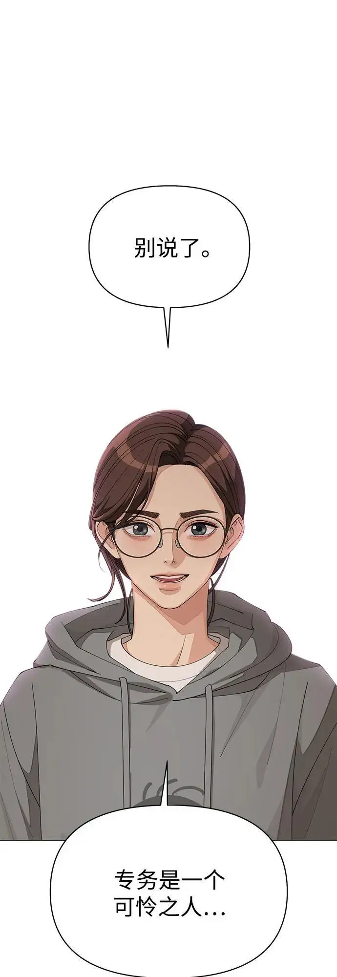 《利夑的恋爱》第30话图51