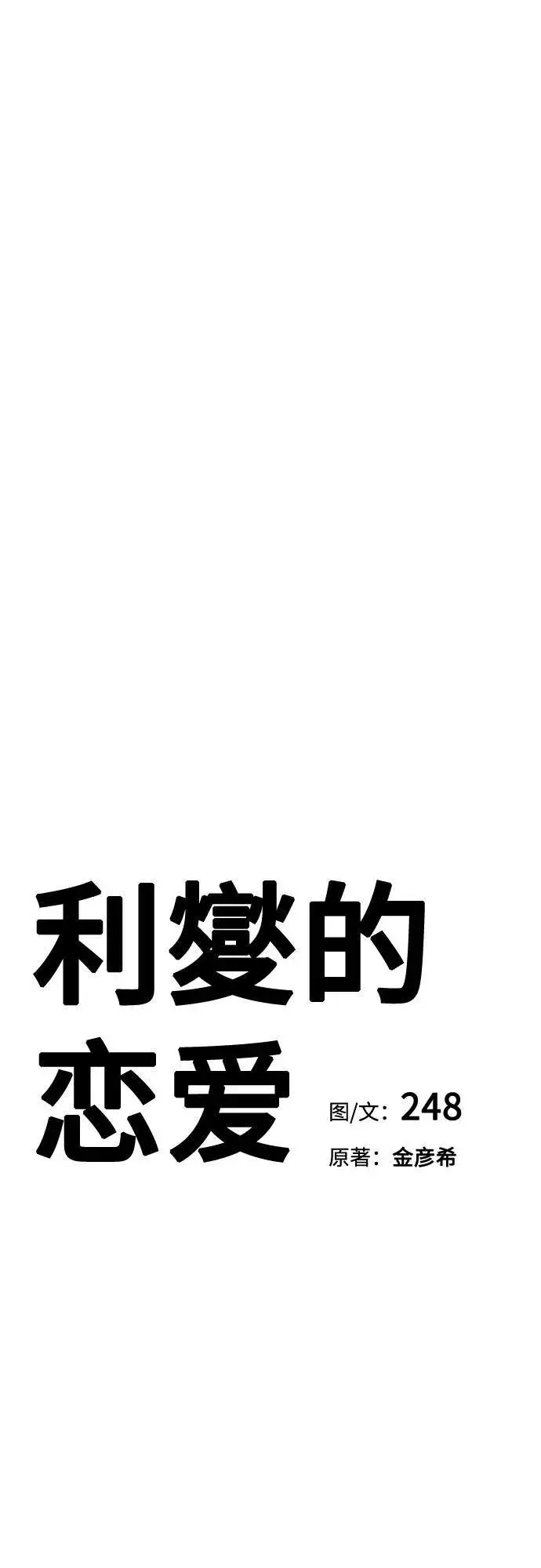 《利夑的恋爱》第30话图8