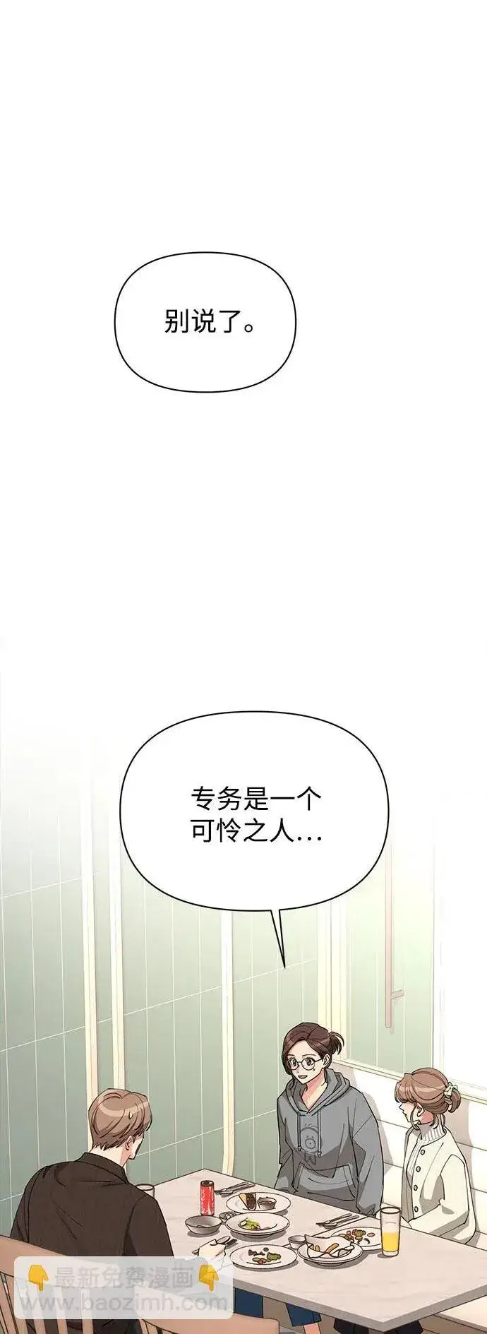 漫画《利夑的恋爱》第31话第2张图