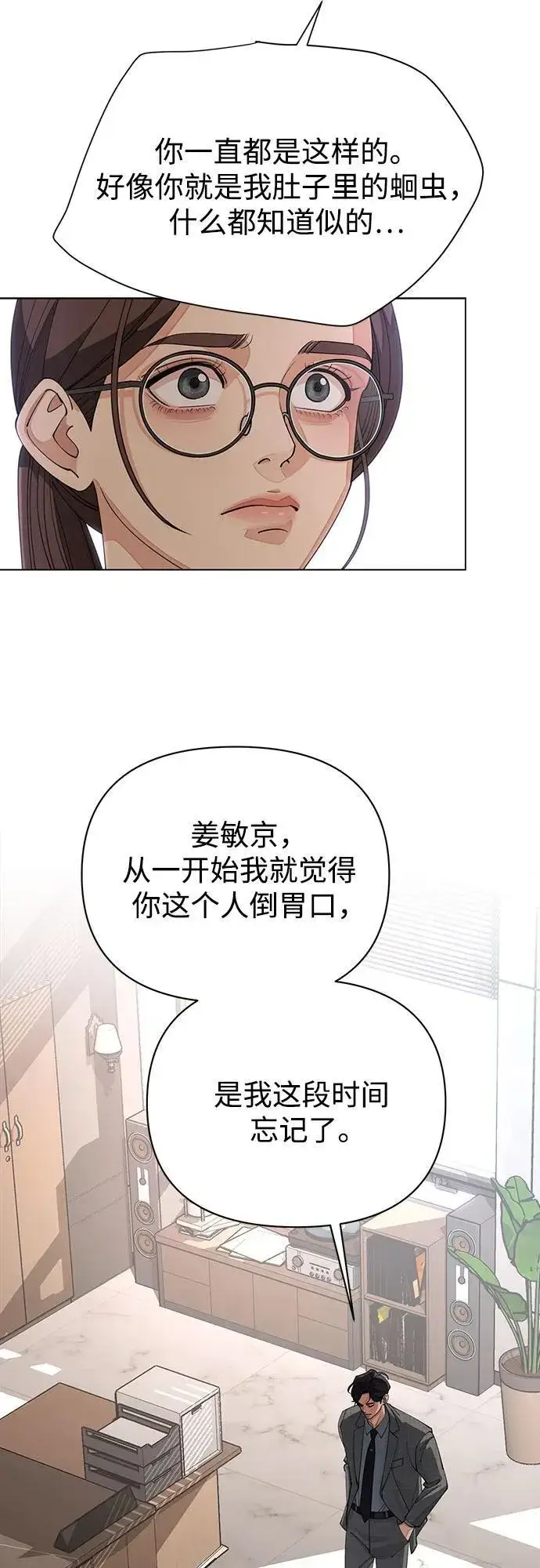 漫画《利夑的恋爱》第31话第20张图