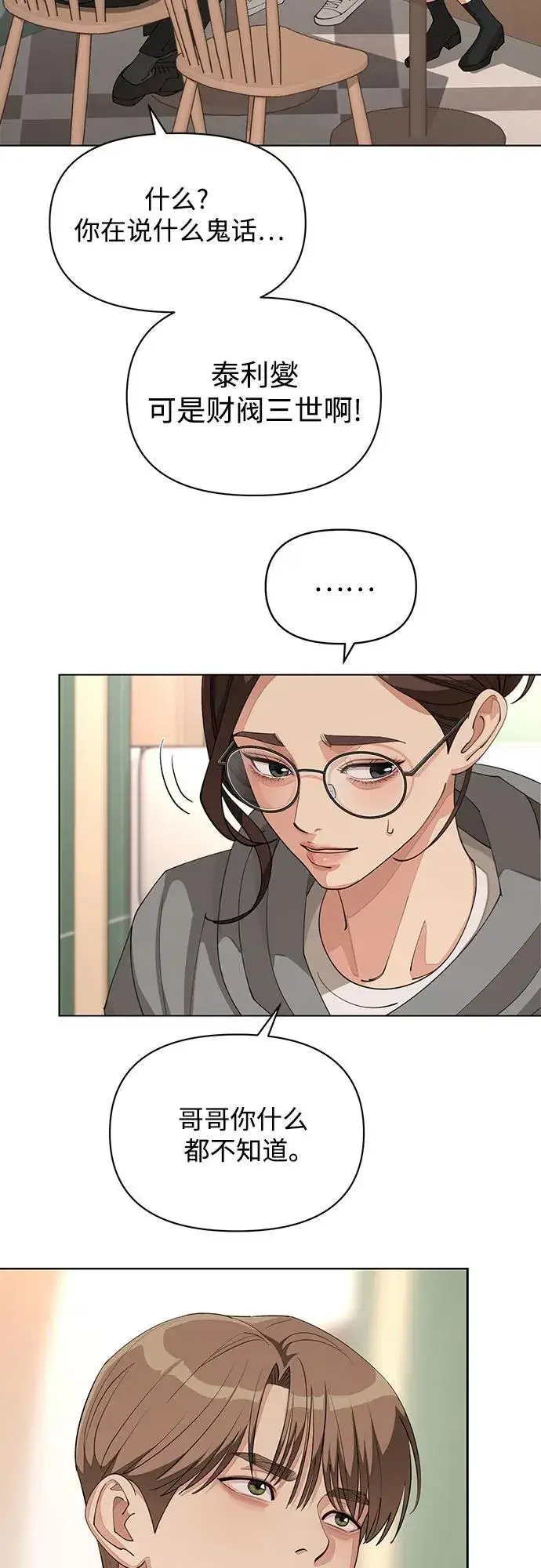 漫画《利夑的恋爱》第31话第3张图