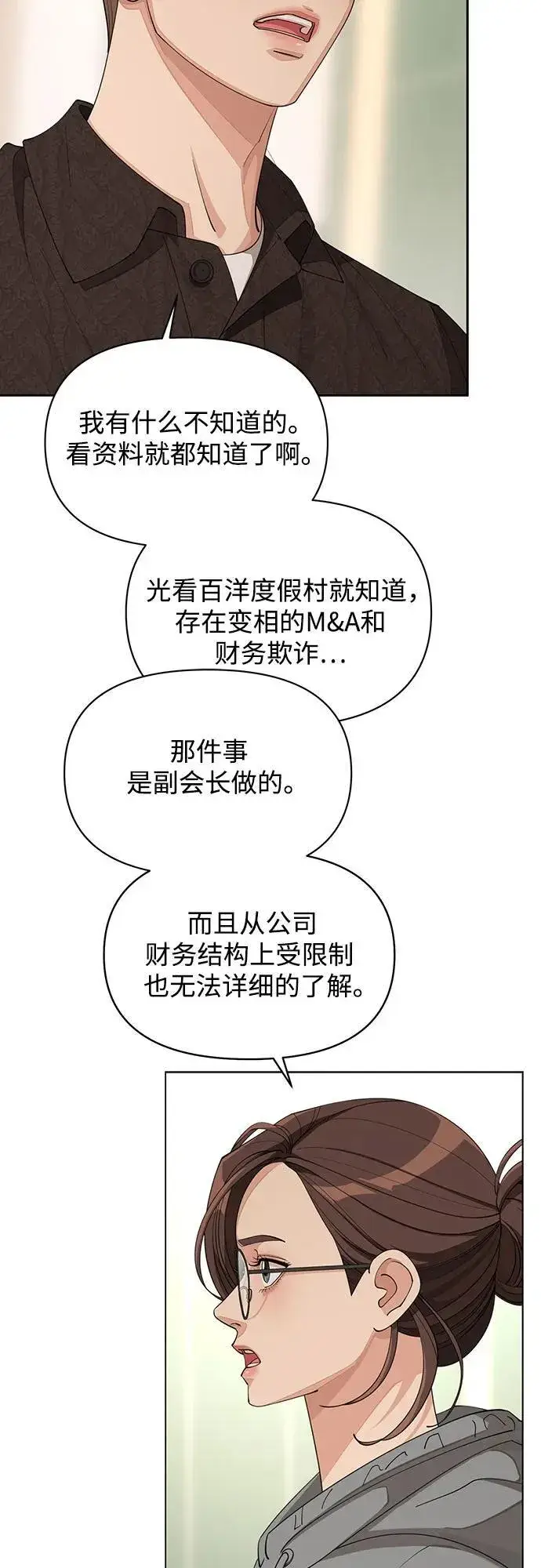 漫画《利夑的恋爱》第31话第4张图