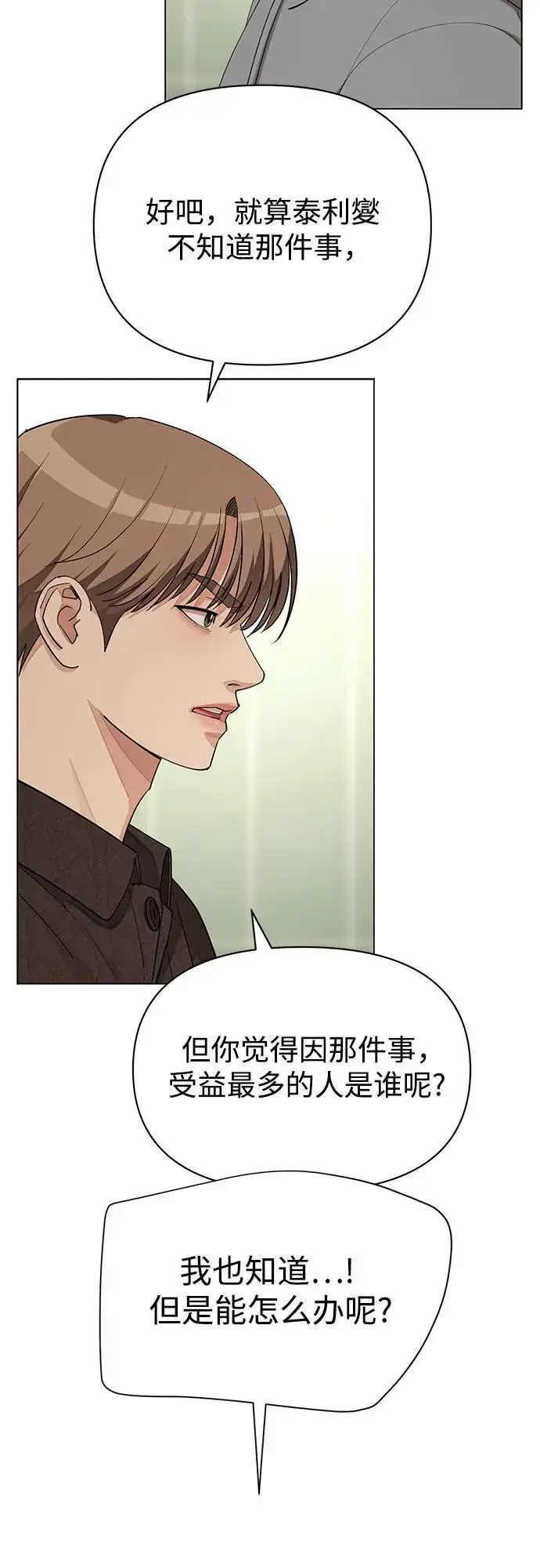 漫画《利夑的恋爱》第31话第5张图