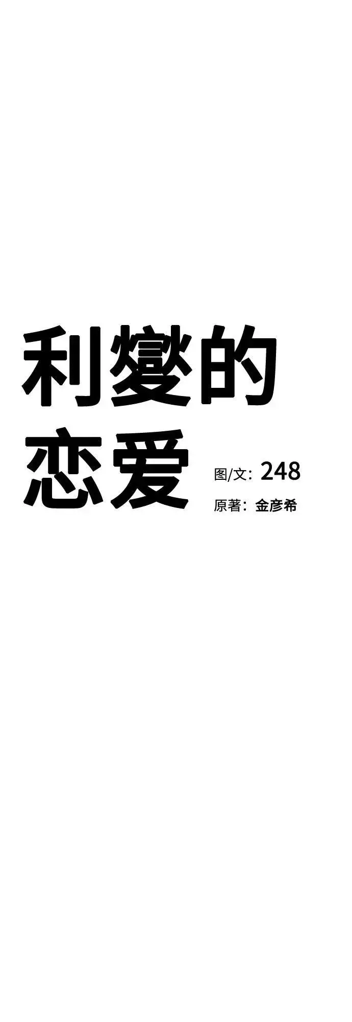 漫画《利夑的恋爱》第31话第7张图