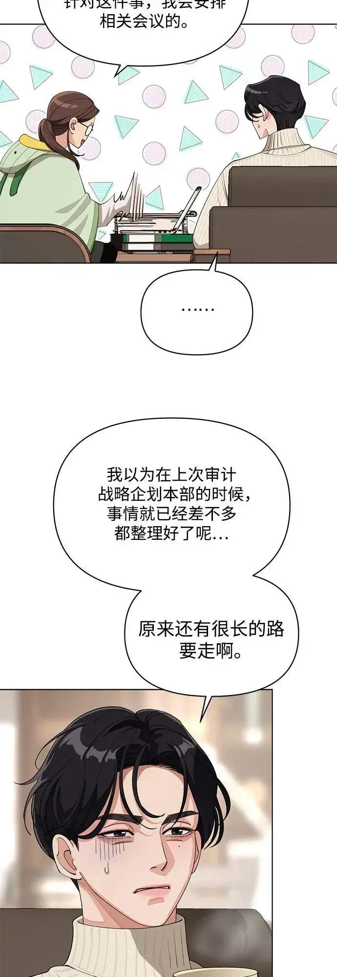 《利夑的恋爱》第33话图11