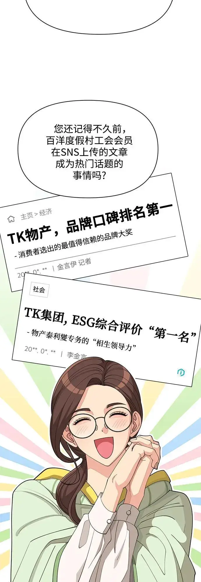 《利夑的恋爱》第33话图13