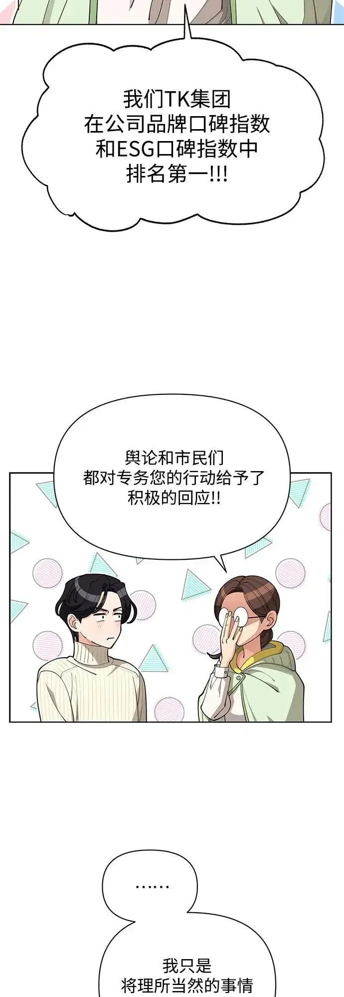 《利夑的恋爱》第33话图14