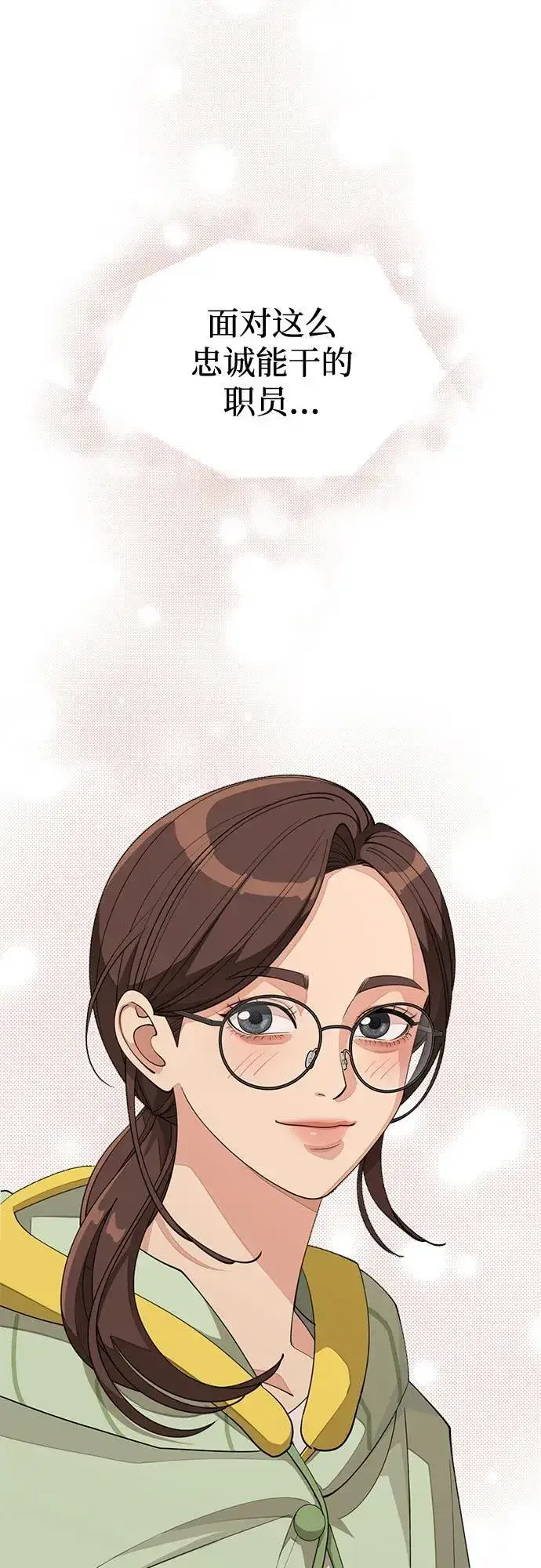 《利夑的恋爱》第33话图20
