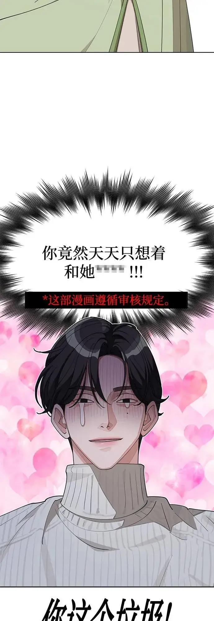 《利夑的恋爱》第33话图21