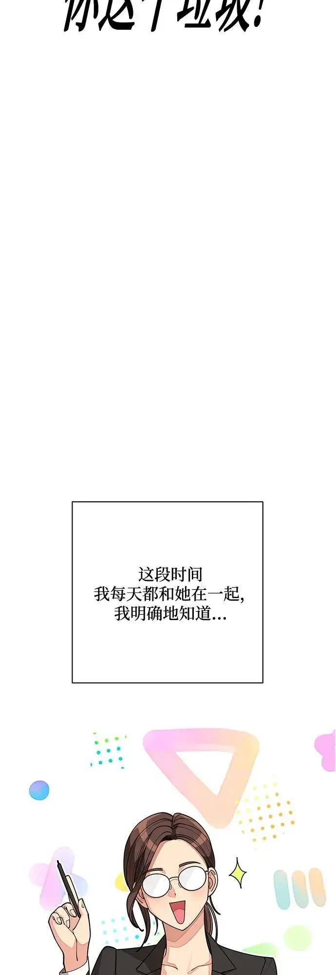 《利夑的恋爱》第33话图22