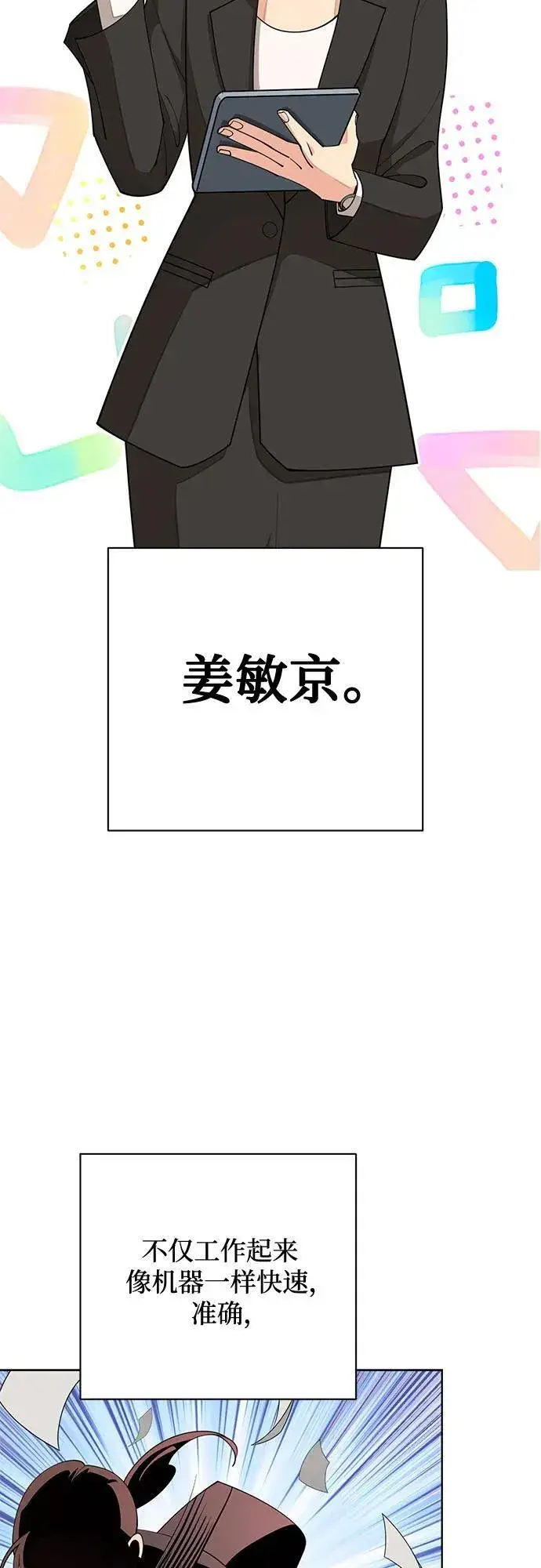 《利夑的恋爱》第33话图23