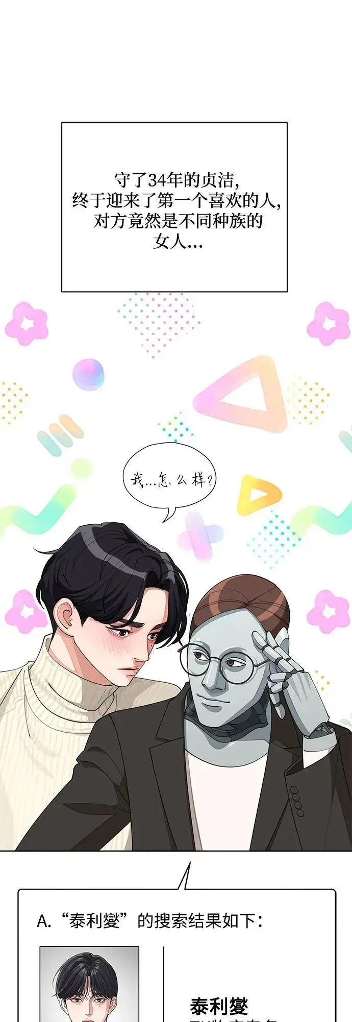 《利夑的恋爱》第33话图27