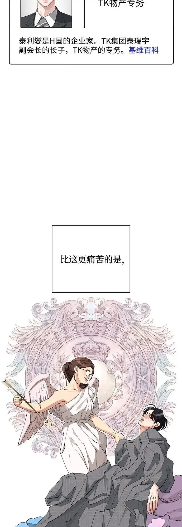 《利夑的恋爱》第33话图28