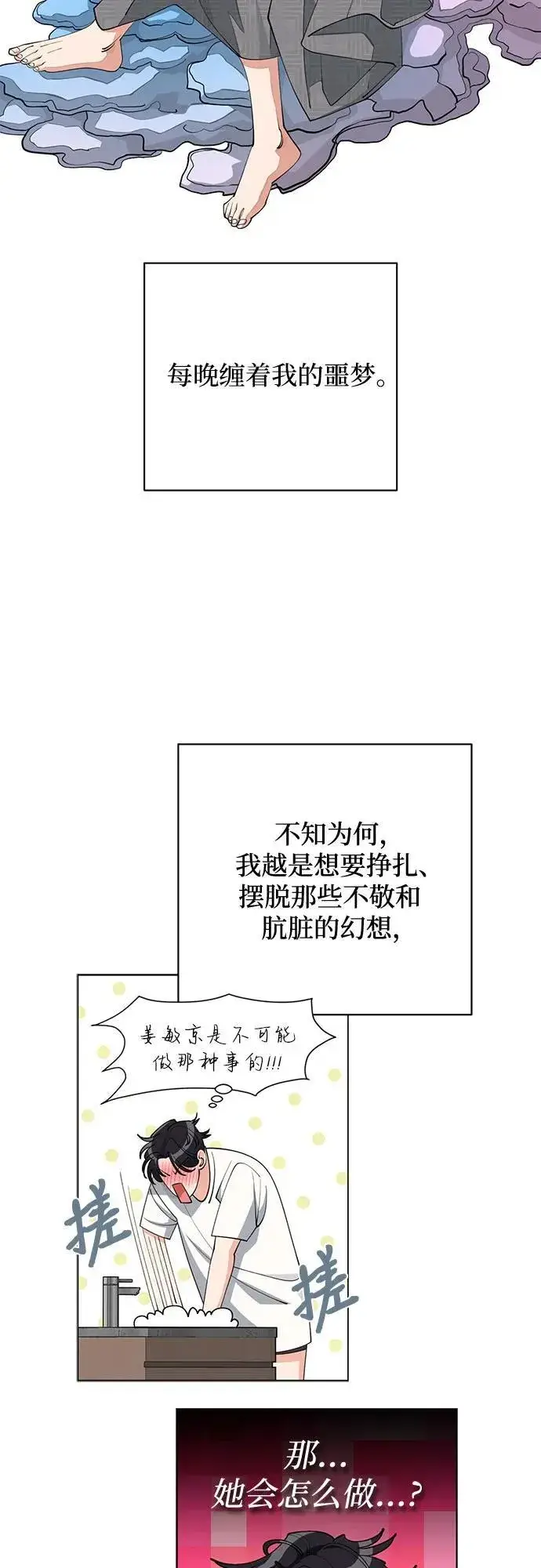 《利夑的恋爱》第33话图29