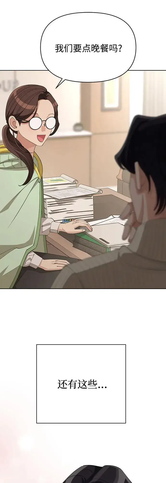 《利夑的恋爱》第33话图35